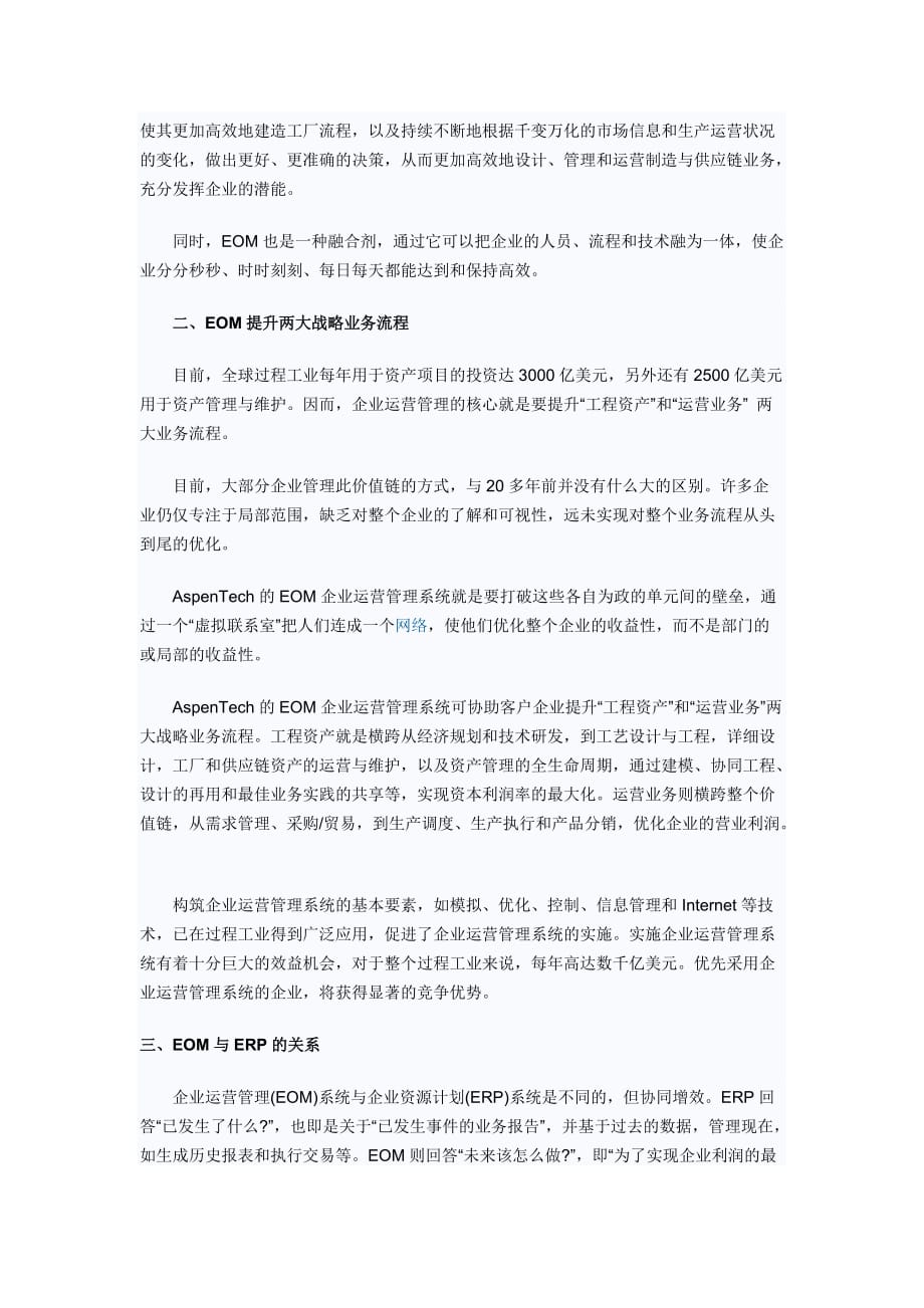 EOM企业运营管理系统_第2页