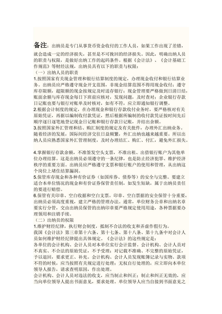 财会及仓管工薪核算_第3页