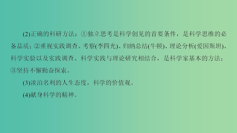 高中历史第6单元杰出的科学家单元分层突破课件新人教版_第4页