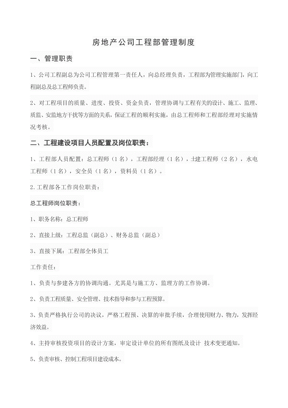 房地产公司工程部管理制度资料_第1页