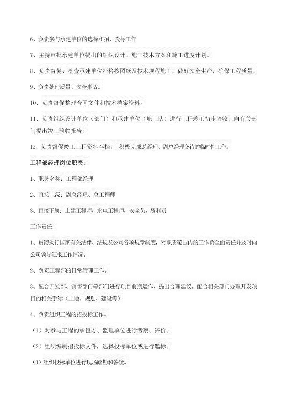 房地产公司工程部管理制度资料_第2页