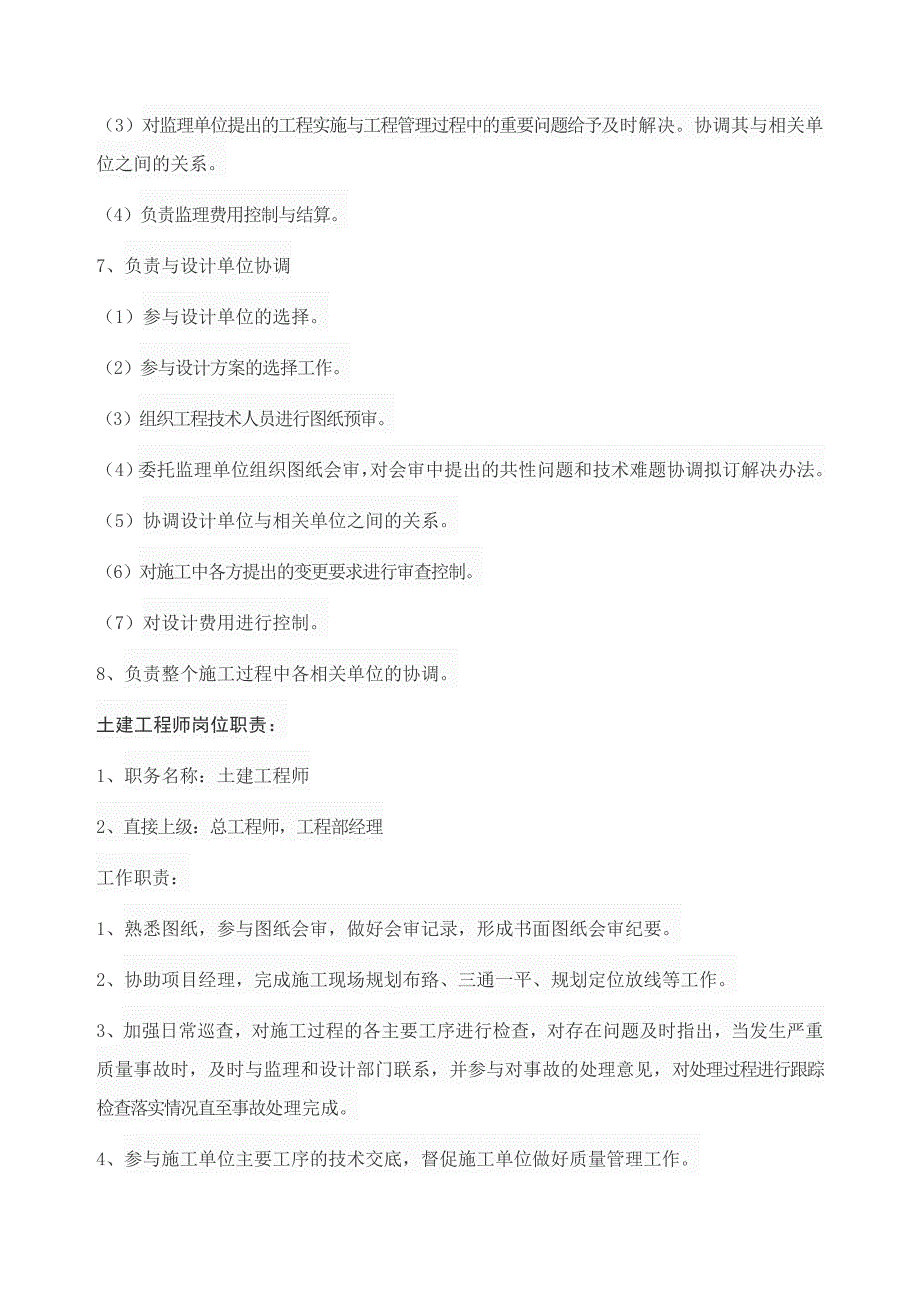 房地产公司工程部管理制度资料_第4页