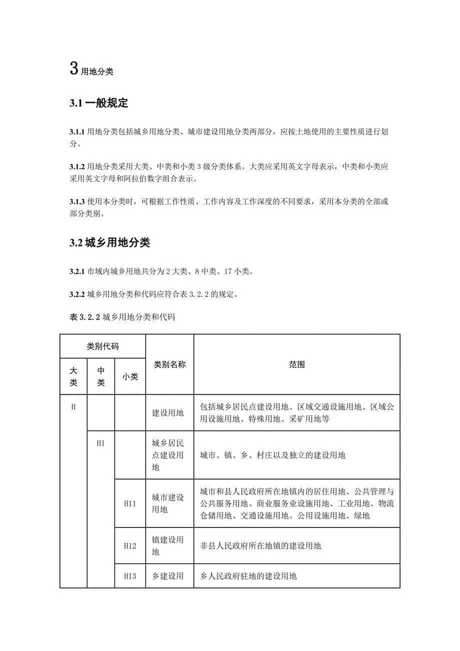 新城市用地分类与规划建设用地标准(2012)资料_第5页