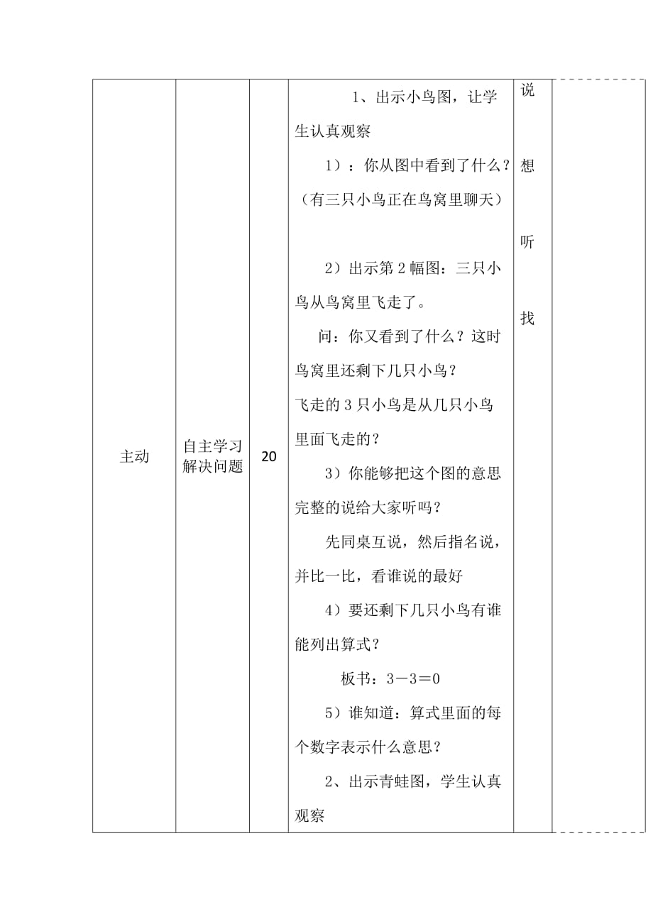 （教育精品）有关0 的加减法_第2页