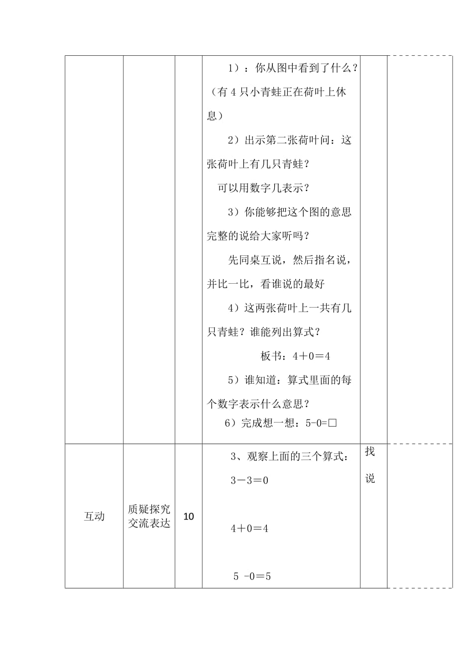 （教育精品）有关0 的加减法_第3页