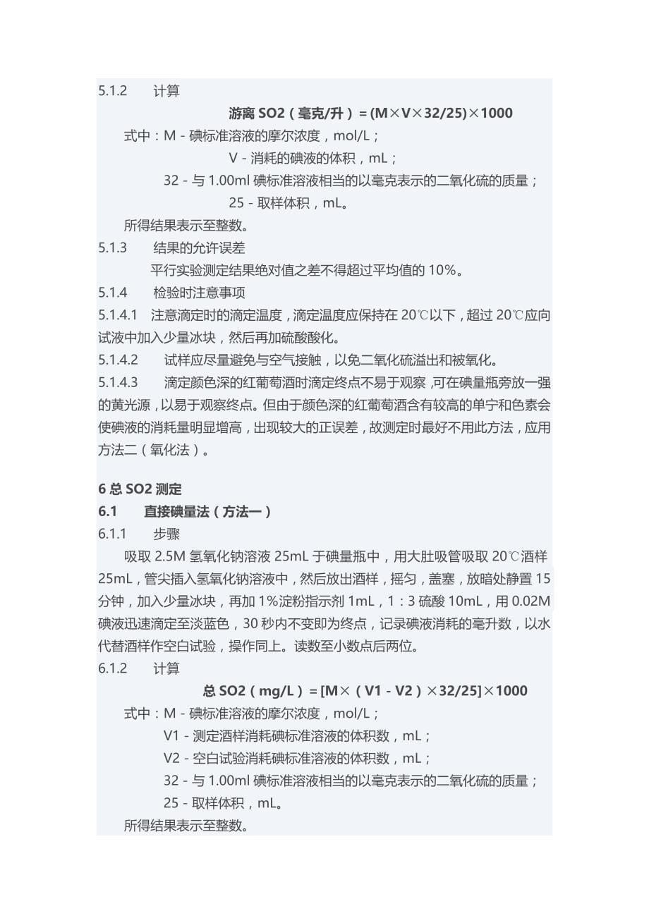 葡萄酒各种物化参数测定资料_第5页