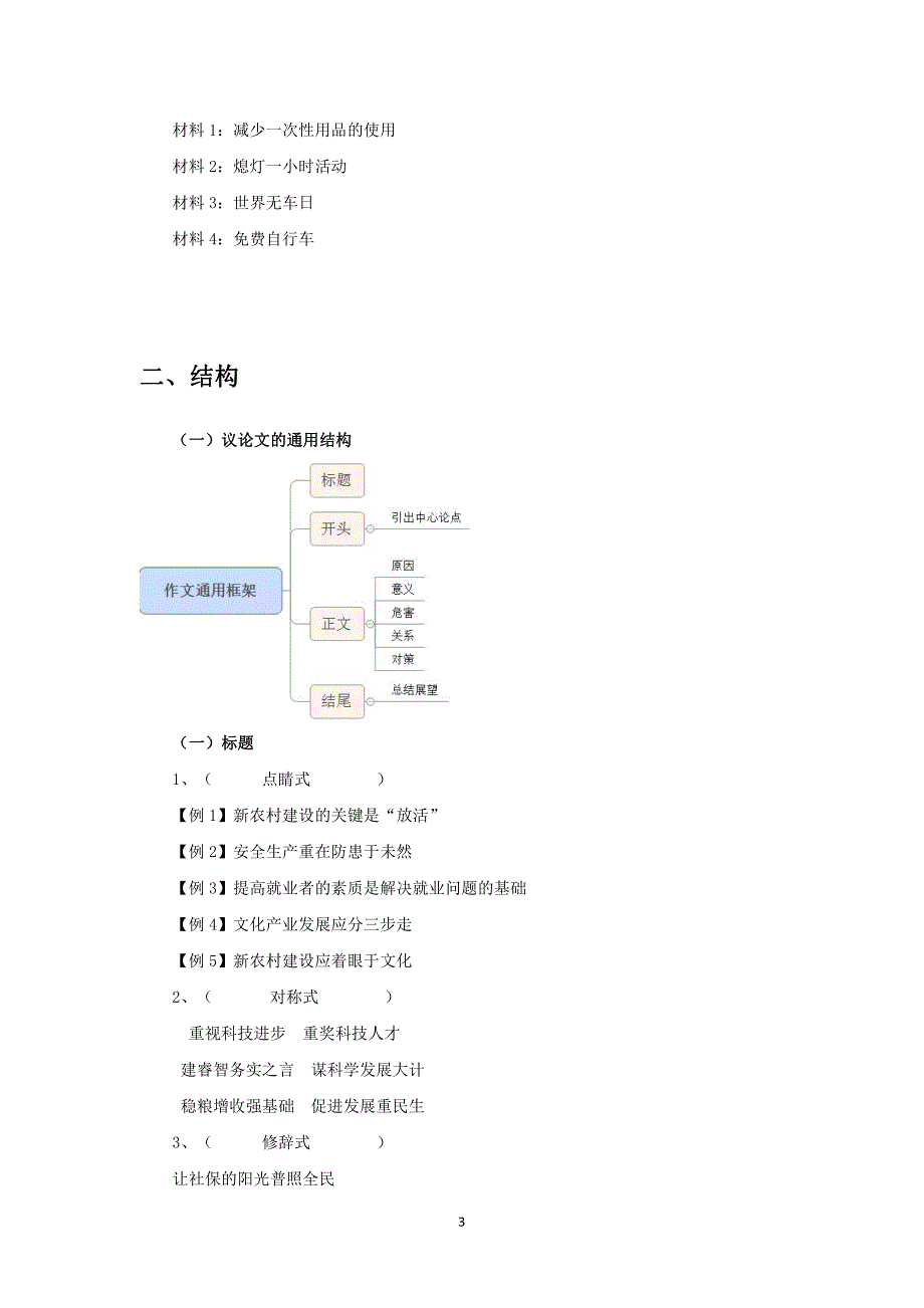 2017 事业单位考试粉笔培训班-材料作文_第3页