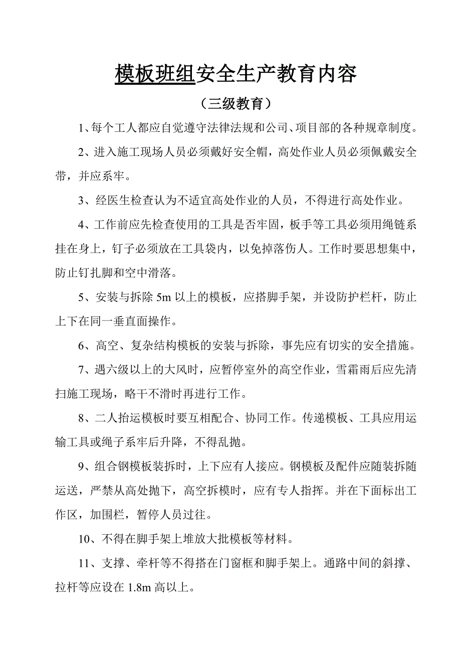 班组三级安全教育内容资料_第3页