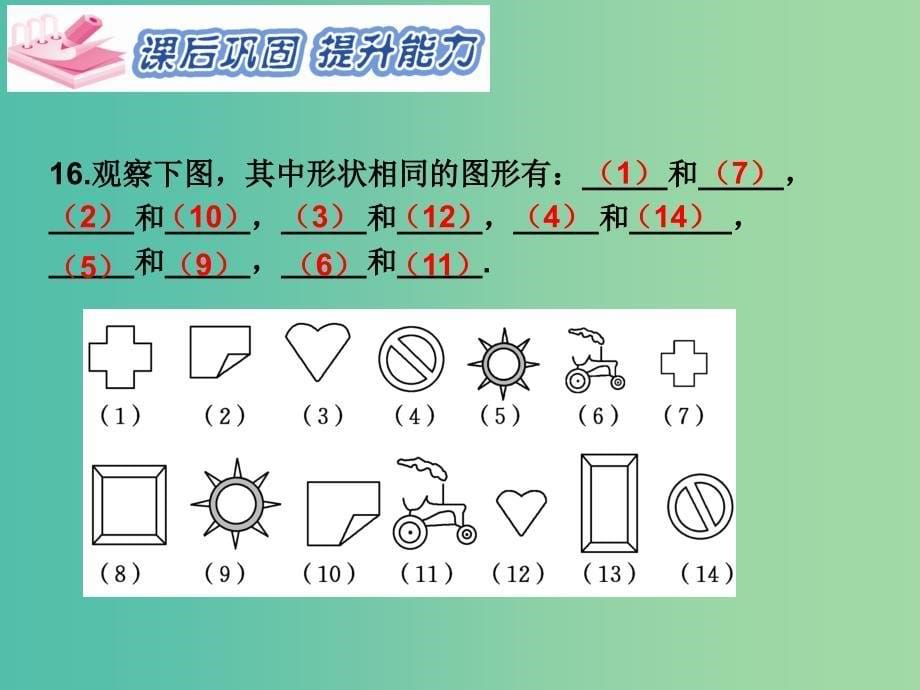 九年级数学下册 第27章 相似 27.1 图形的相似（第1课时）课件2 （新版）新人教版_第5页