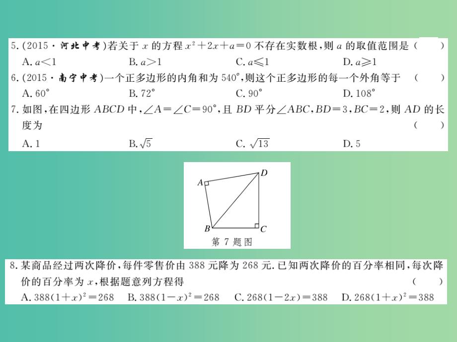 八年级数学下学期期末检测题（一）课件 沪科版_第3页