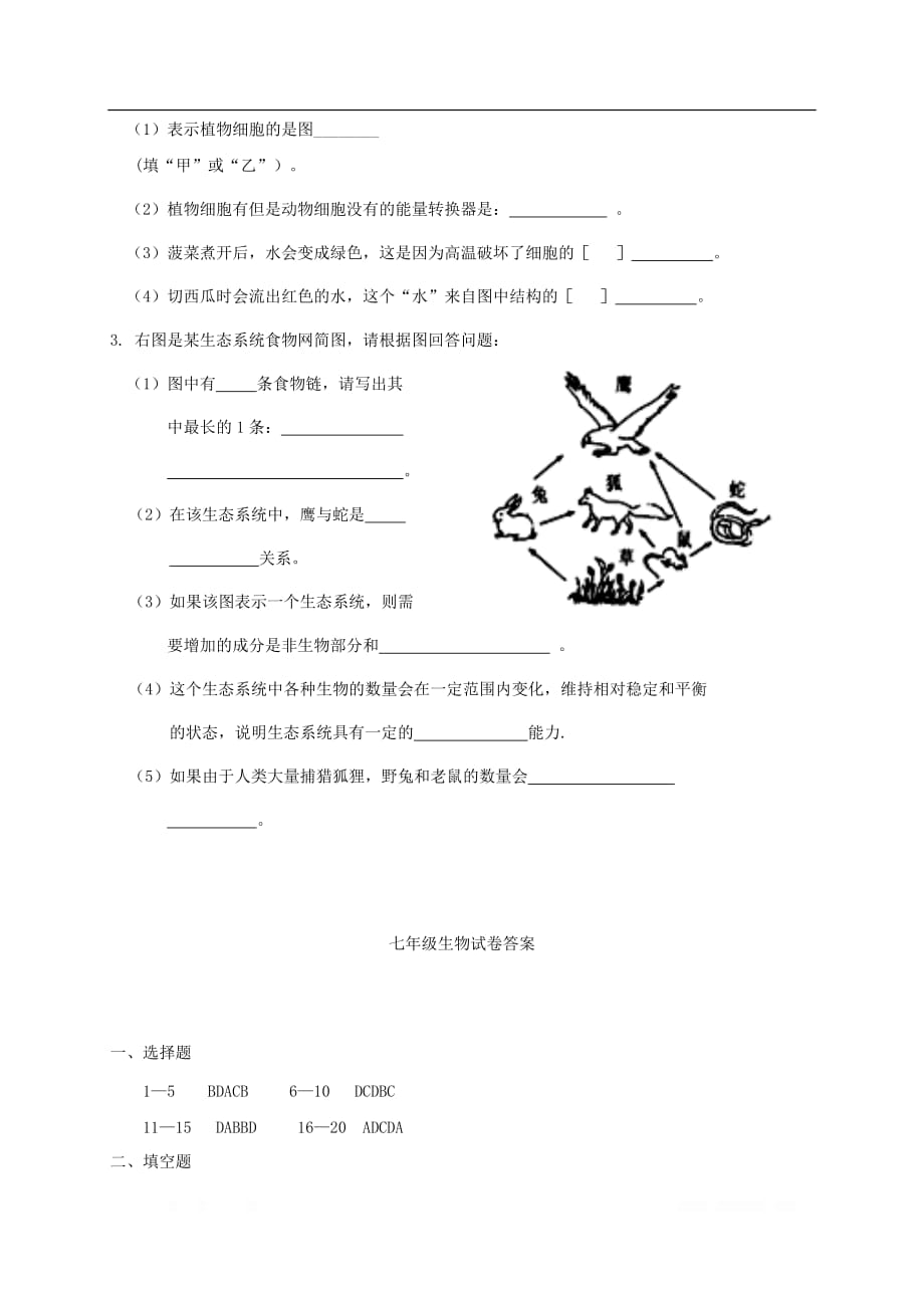 安徽省亳州市涡阳县2017_2018学年七年级生物上学期期末教学质量检测试题_第4页