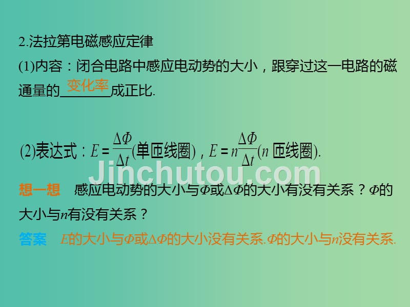 高中物理 4.5法拉第电磁感应定律课件 新人教版选修3-2_第4页