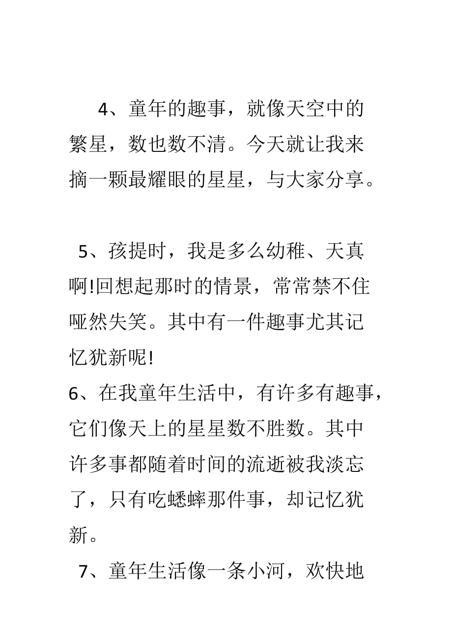 童年趣事、一件趣事、一件事或一件有趣的事等开头和结尾资料_第2页