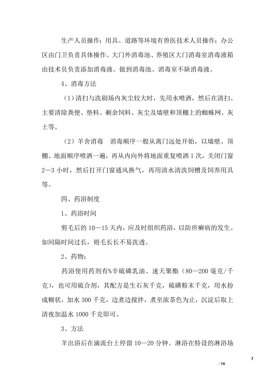 畜禽养殖管理办法资料_第3页