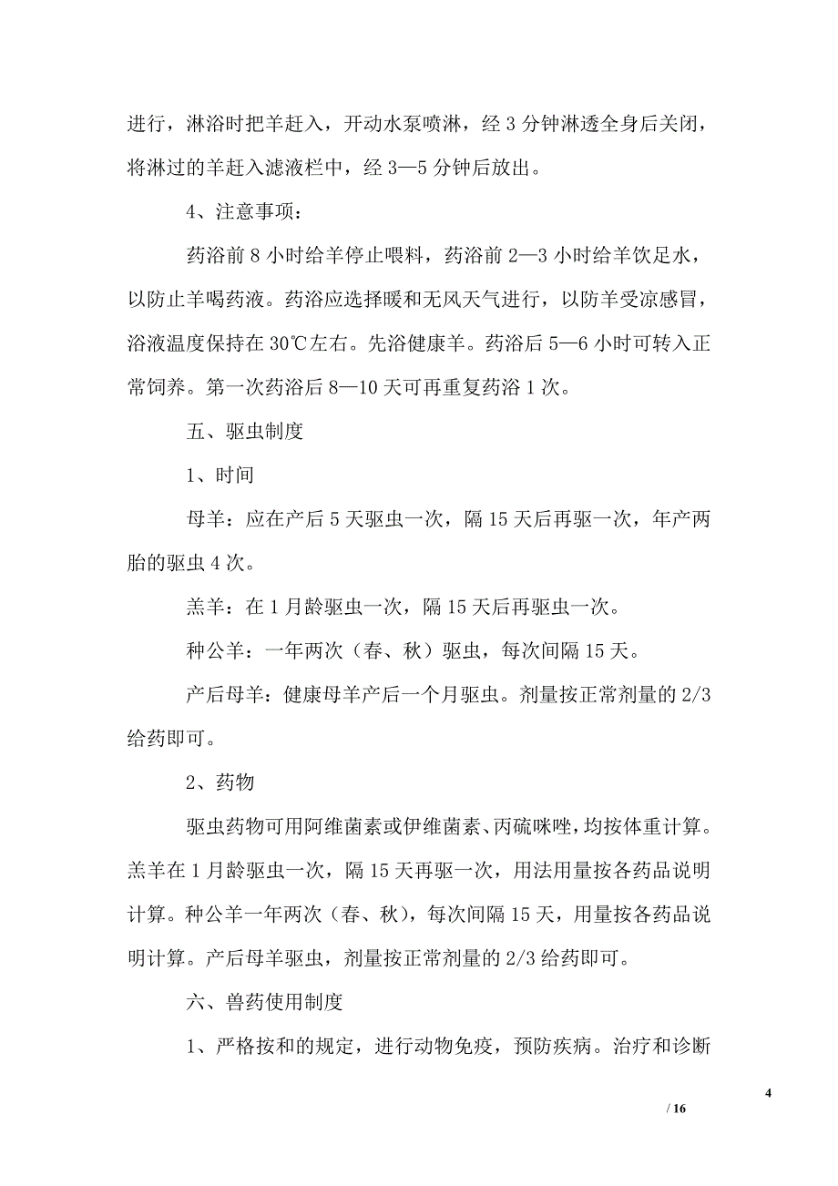 畜禽养殖管理办法资料_第4页