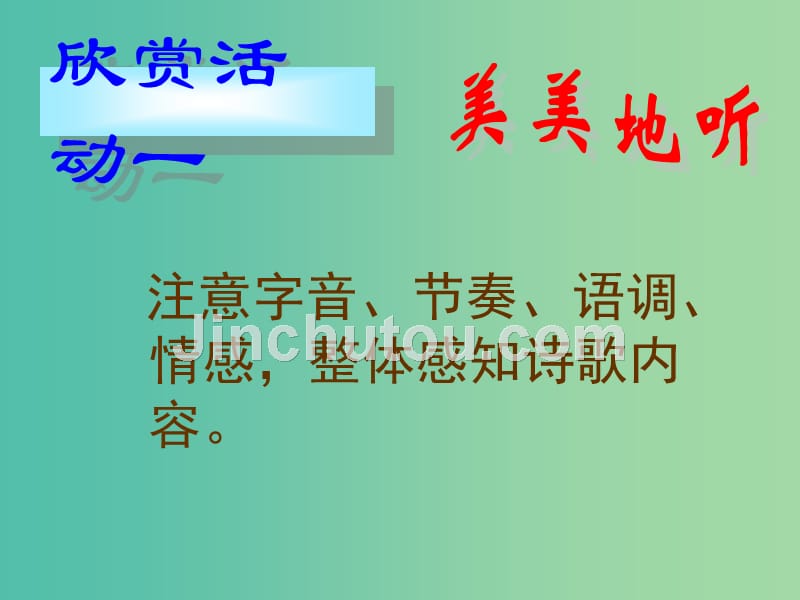 九年级语文下册 1.3《祖国啊我亲爱的祖国》课件 （新版）新人教版_第4页