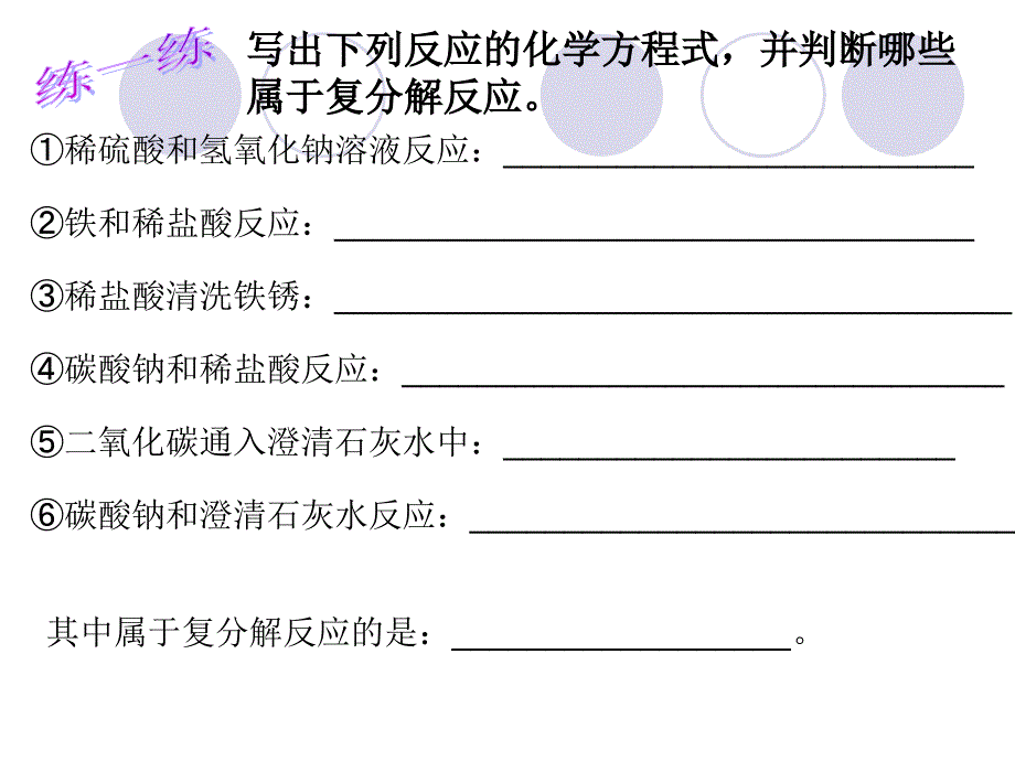 复分解反应的条件.ppt_第3页