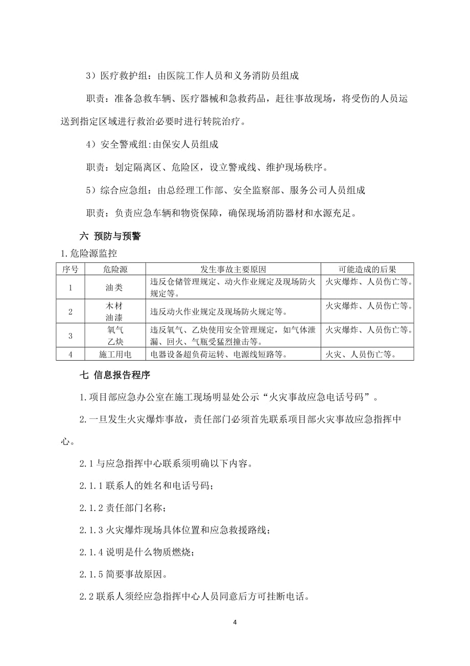 消防应急预案56499资料_第4页