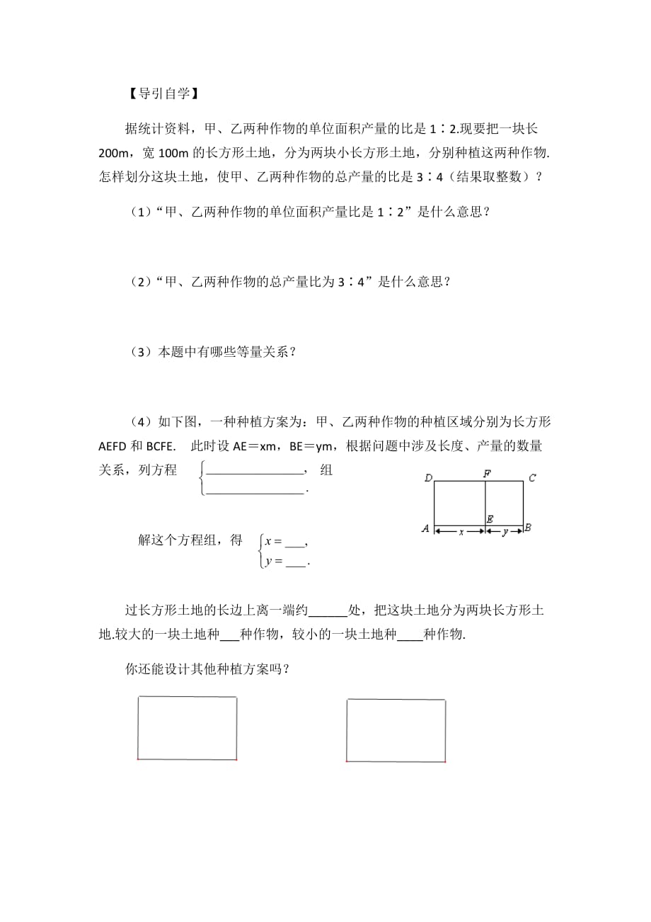 （教育精品）实际问题与二元一次方程组（2）学案_第2页