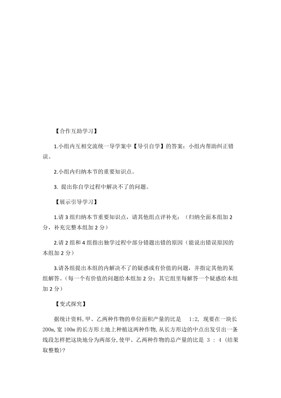 （教育精品）实际问题与二元一次方程组（2）学案_第3页