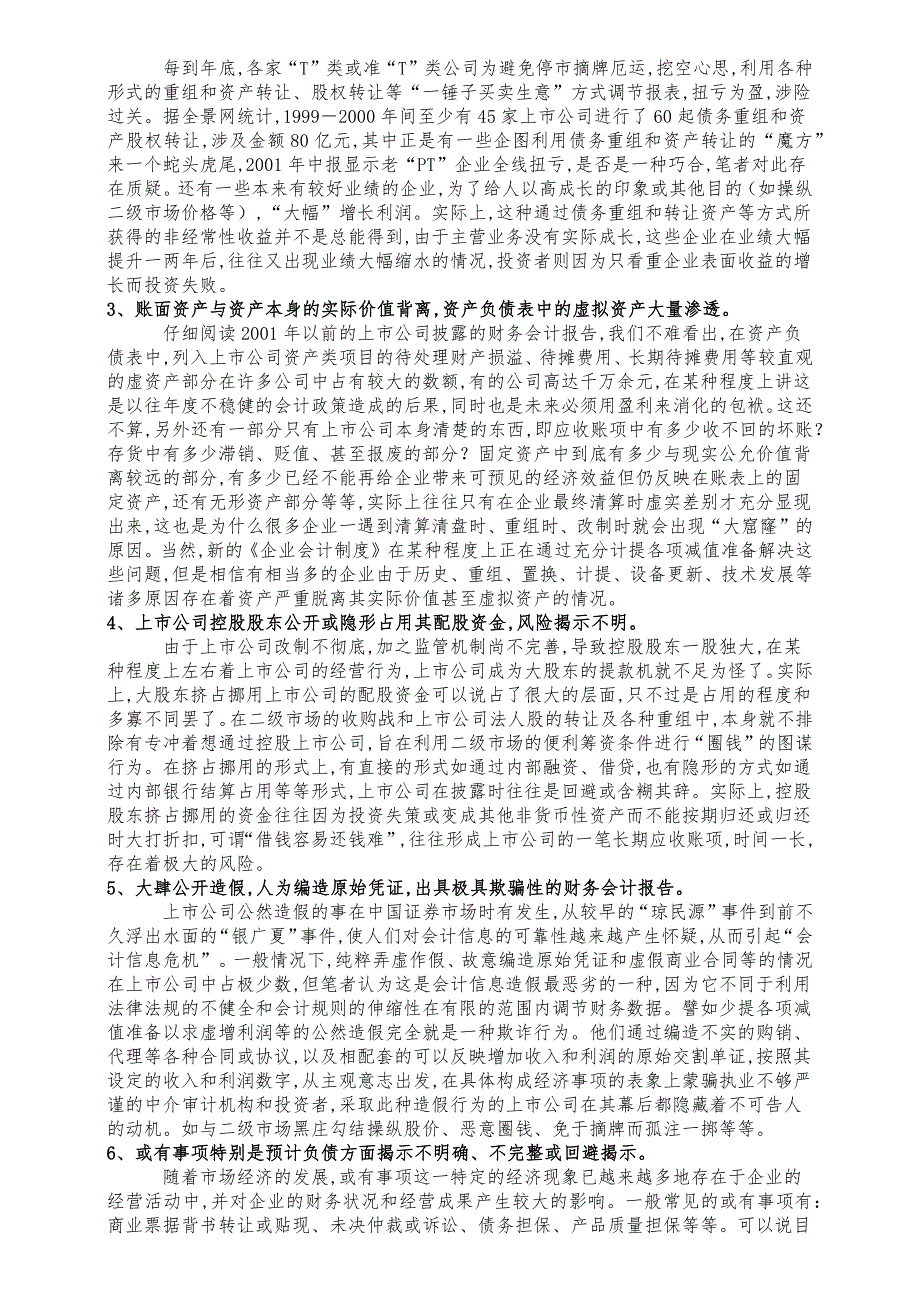 股票基本分析(一)_第2页