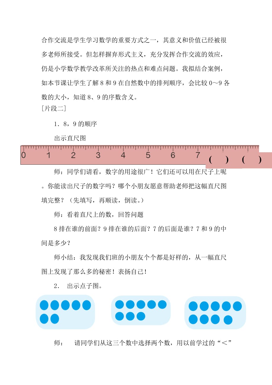 （教育精品）8和9的认识教学案例分析及反思_第2页