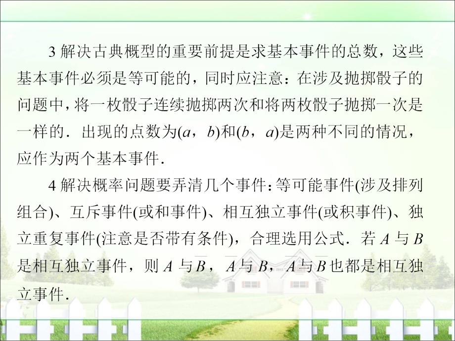 金版教程2017年高考数学文二轮复习第三编考前冲刺攻略第一步考前必看八大提分笔记七概率与统计3-1-7_第3页