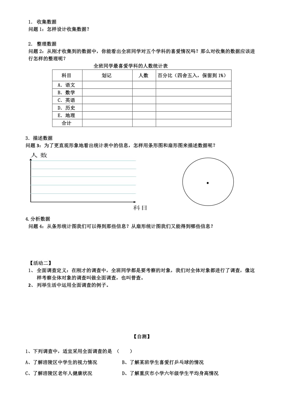 （教育精品）全面调查第1课时_第2页