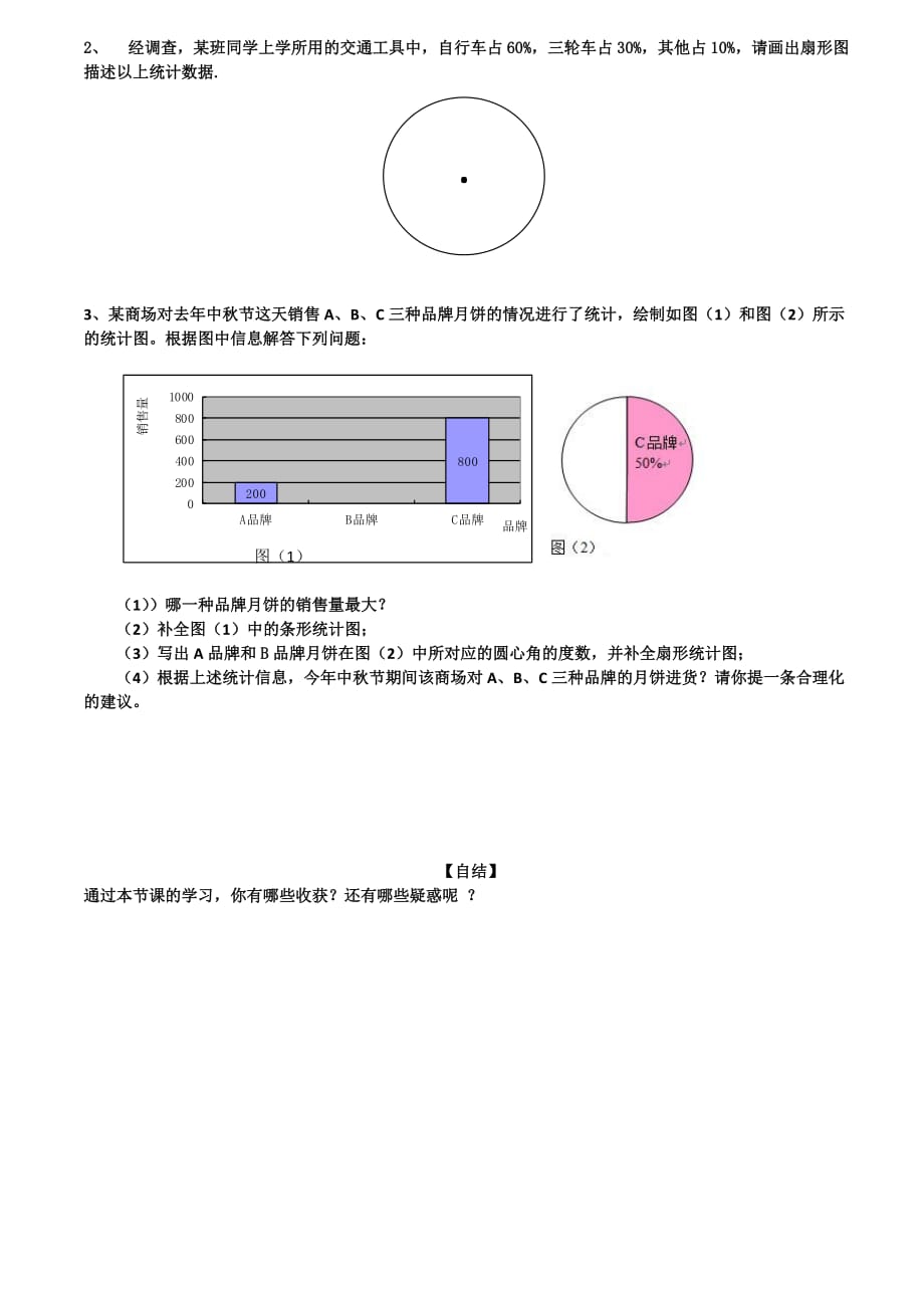 （教育精品）全面调查第1课时_第3页