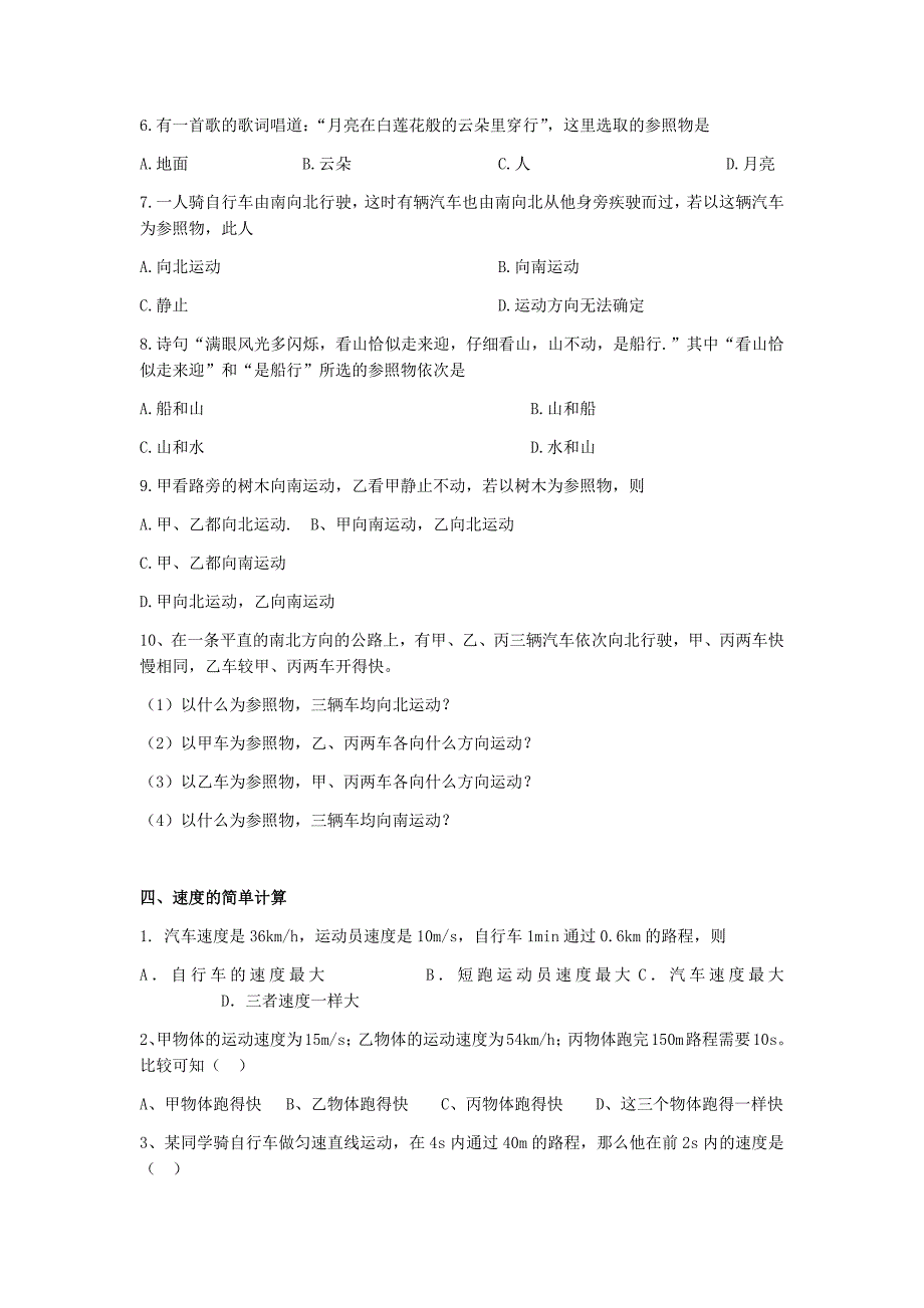 机械运动题型资料_第3页