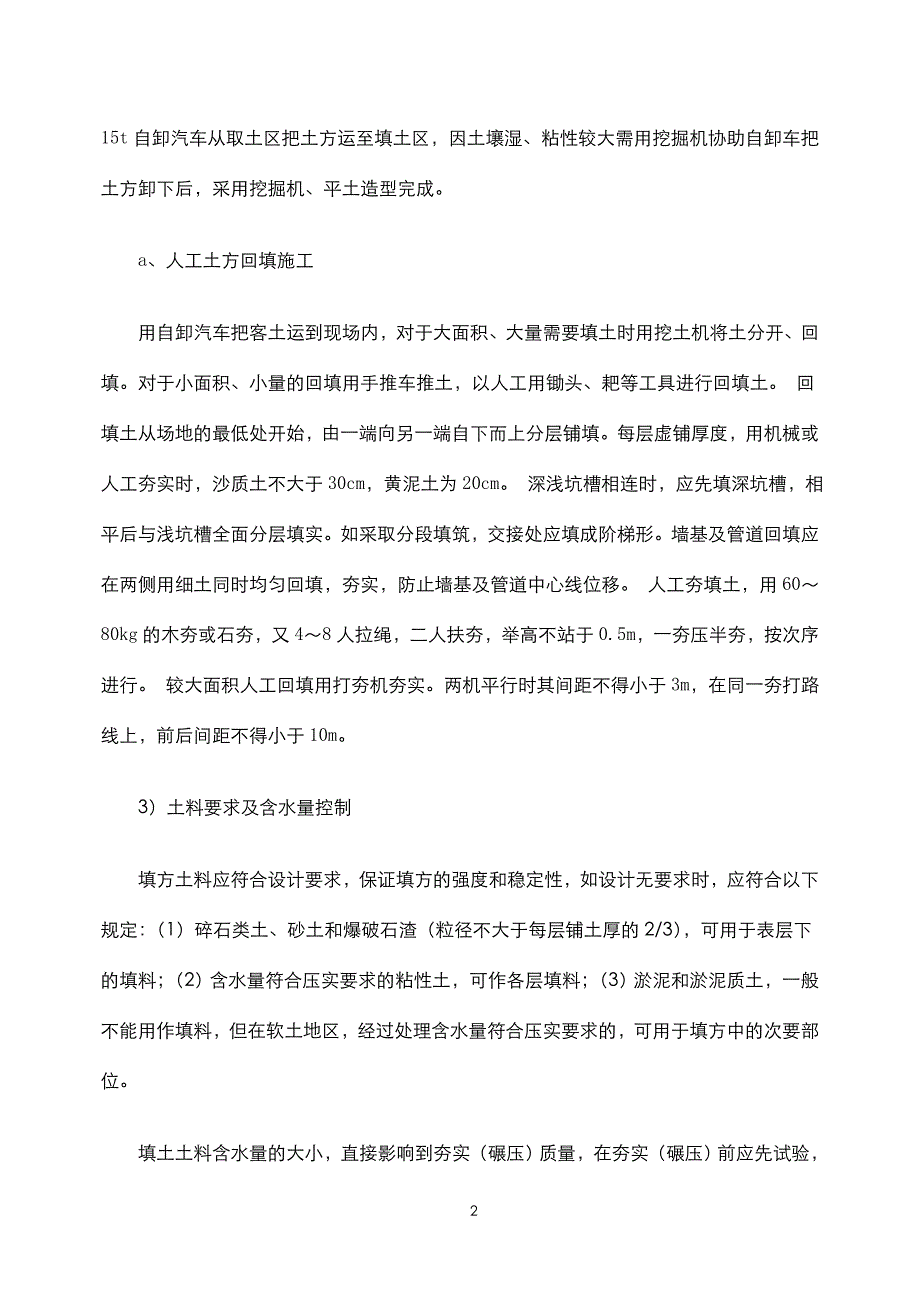 绿化工程施工方案资料_第2页