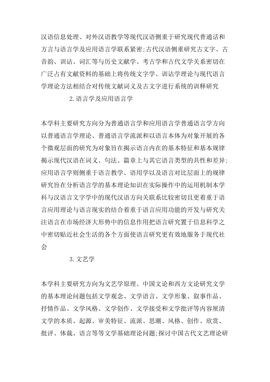 中文专业介绍及就业方向_第2页