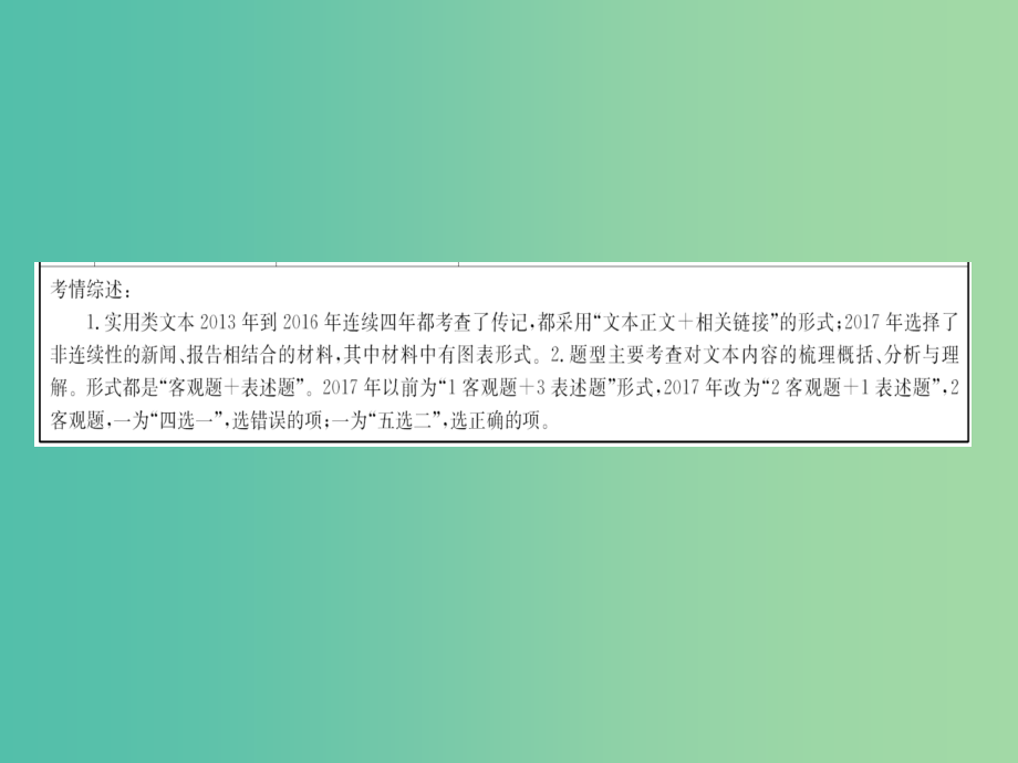 高考语文一轮复习专题四报告科普类阅读4.1报告阅读课件_第3页