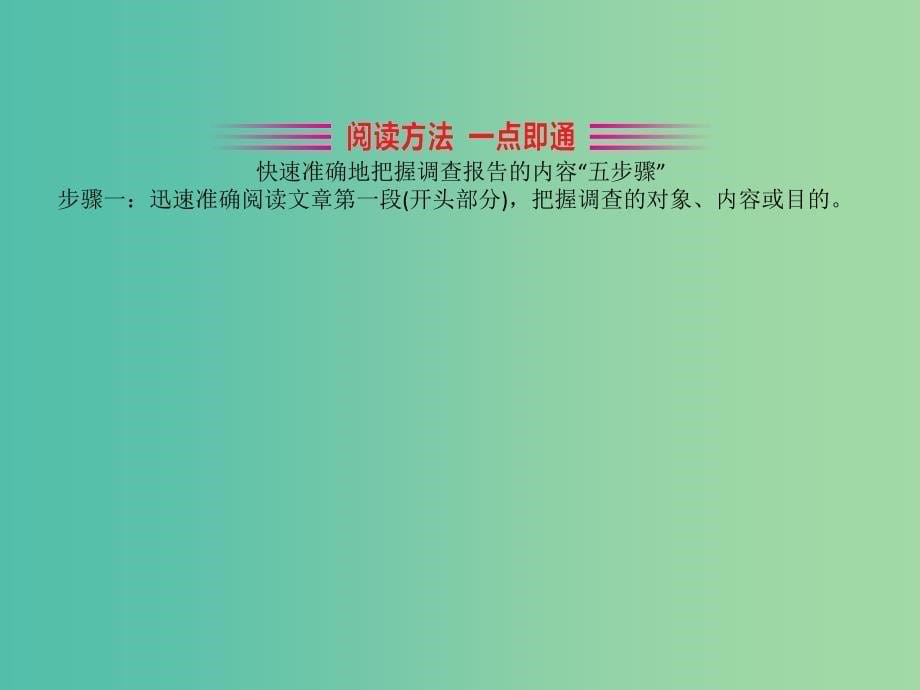 高考语文一轮复习专题四报告科普类阅读4.1报告阅读课件_第5页