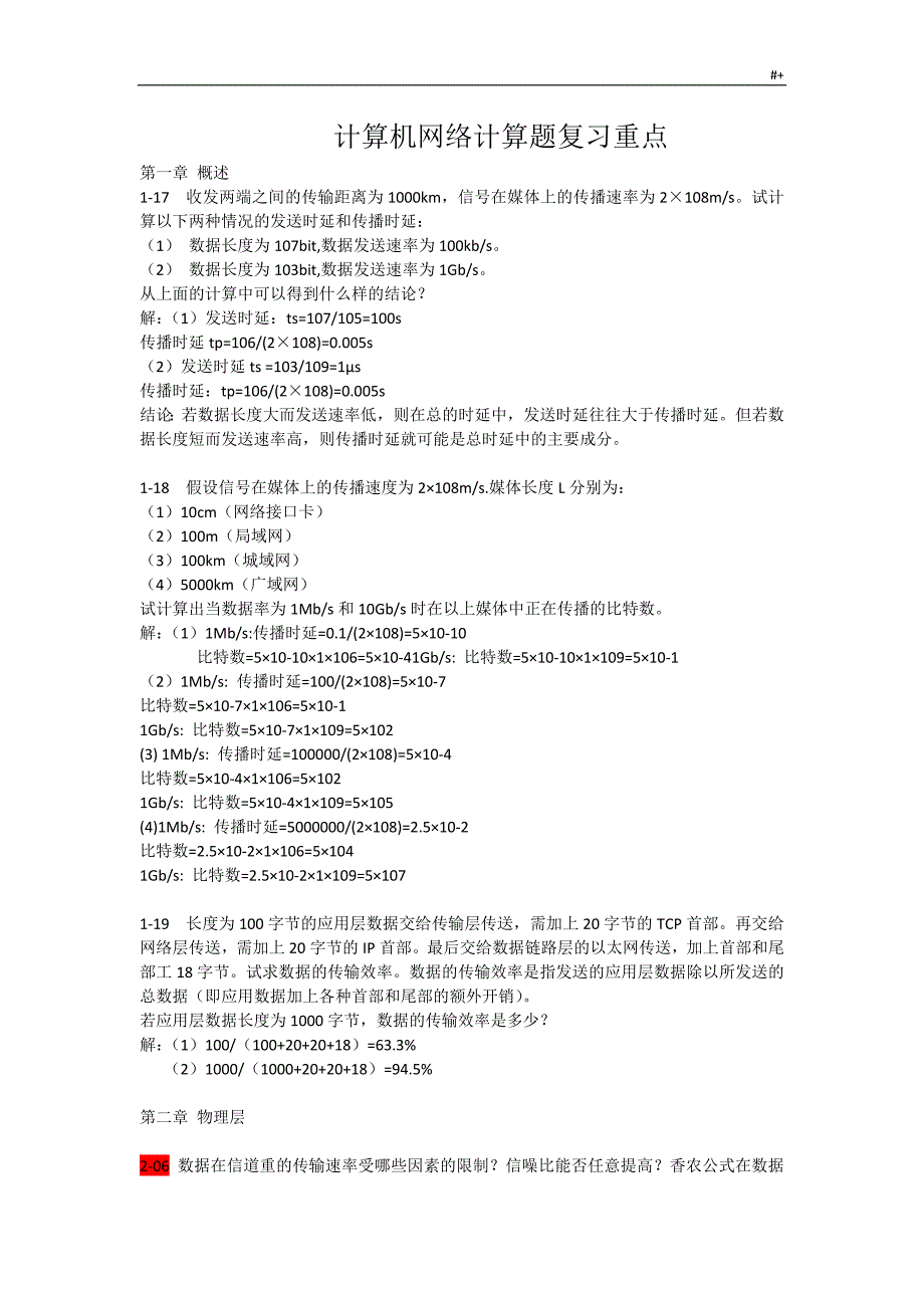 计算机网络计算题复习材料重要材料_第1页