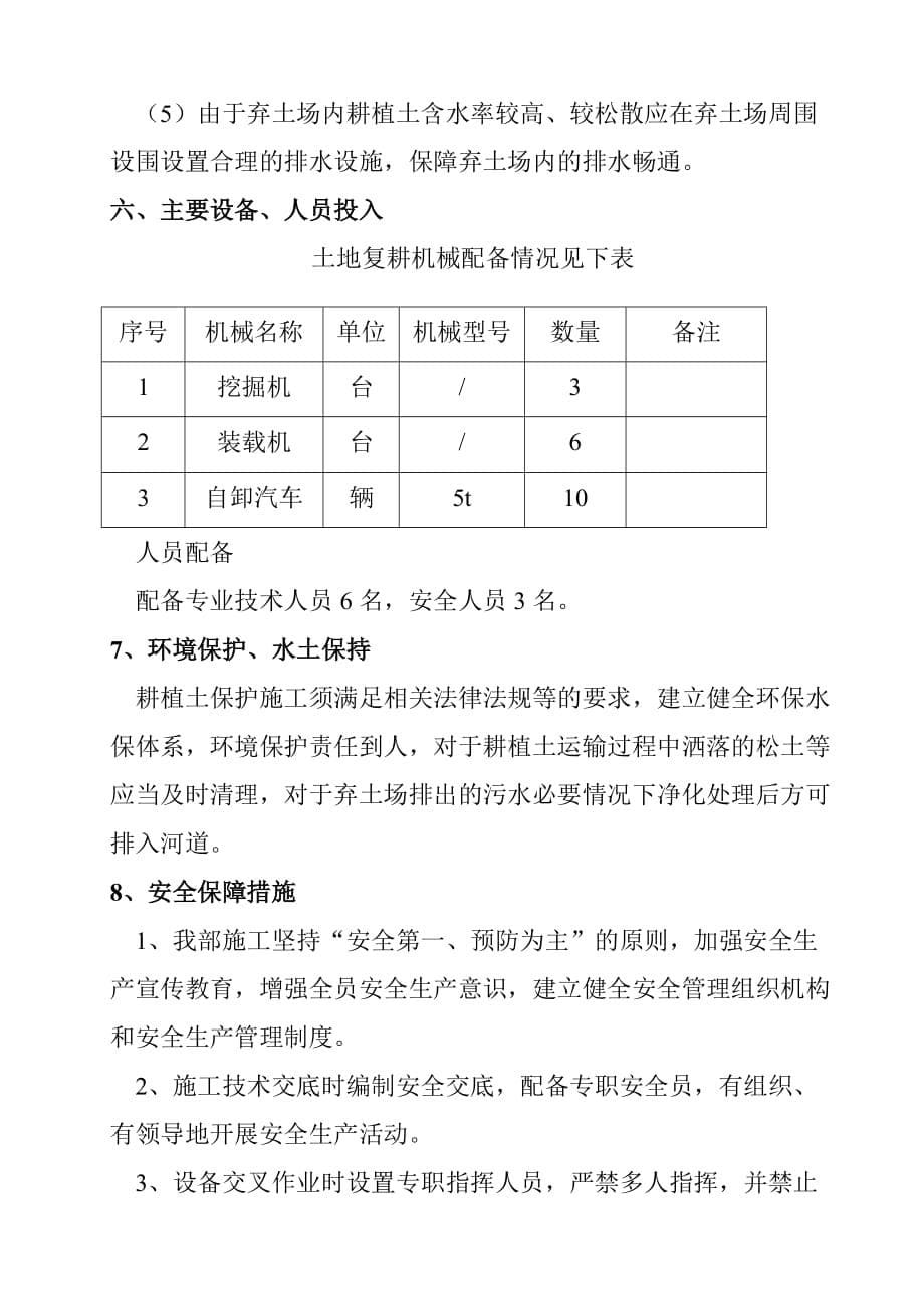 耕植土表剥离方案资料_第5页