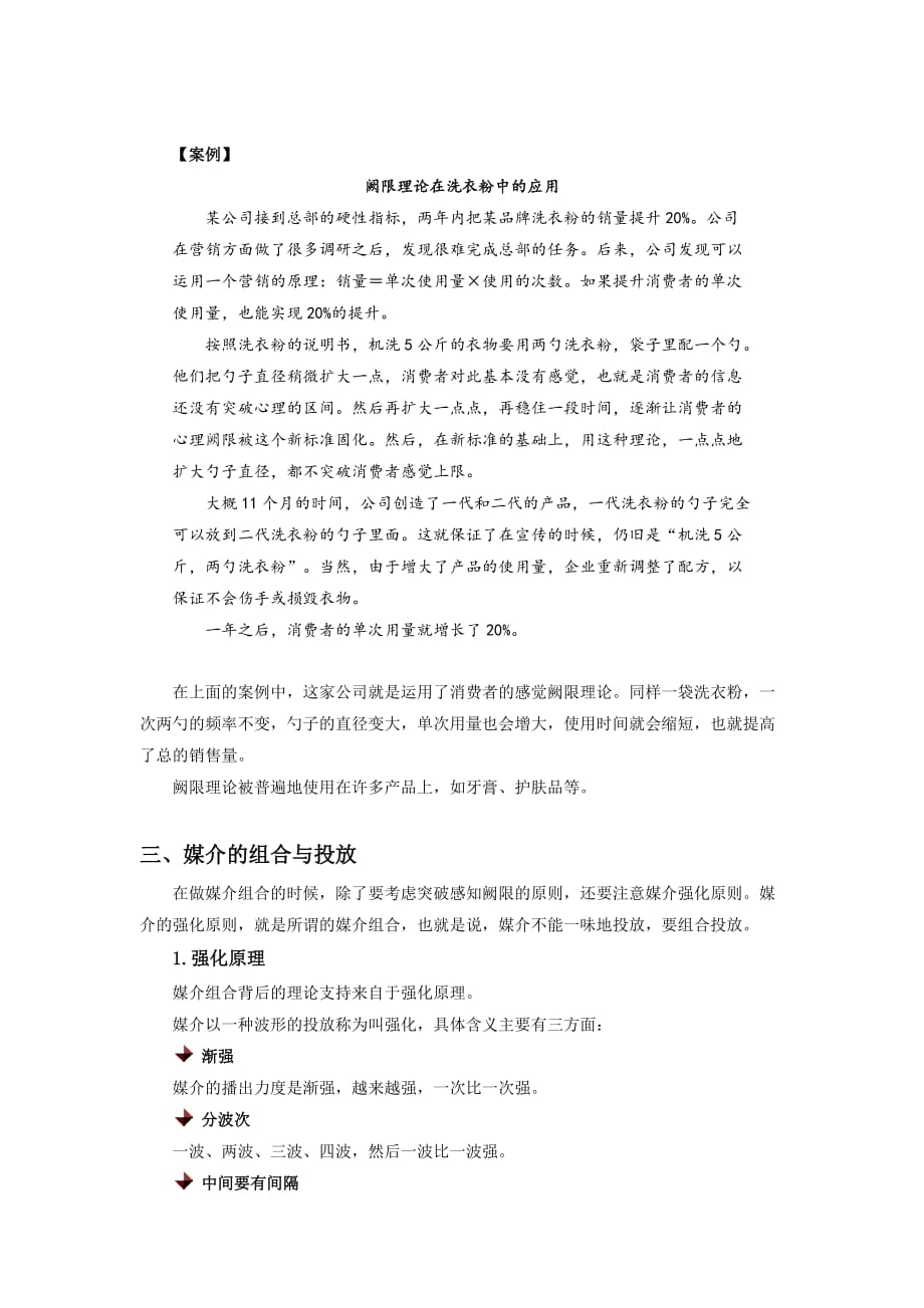 广告投放与媒介选择_第3页