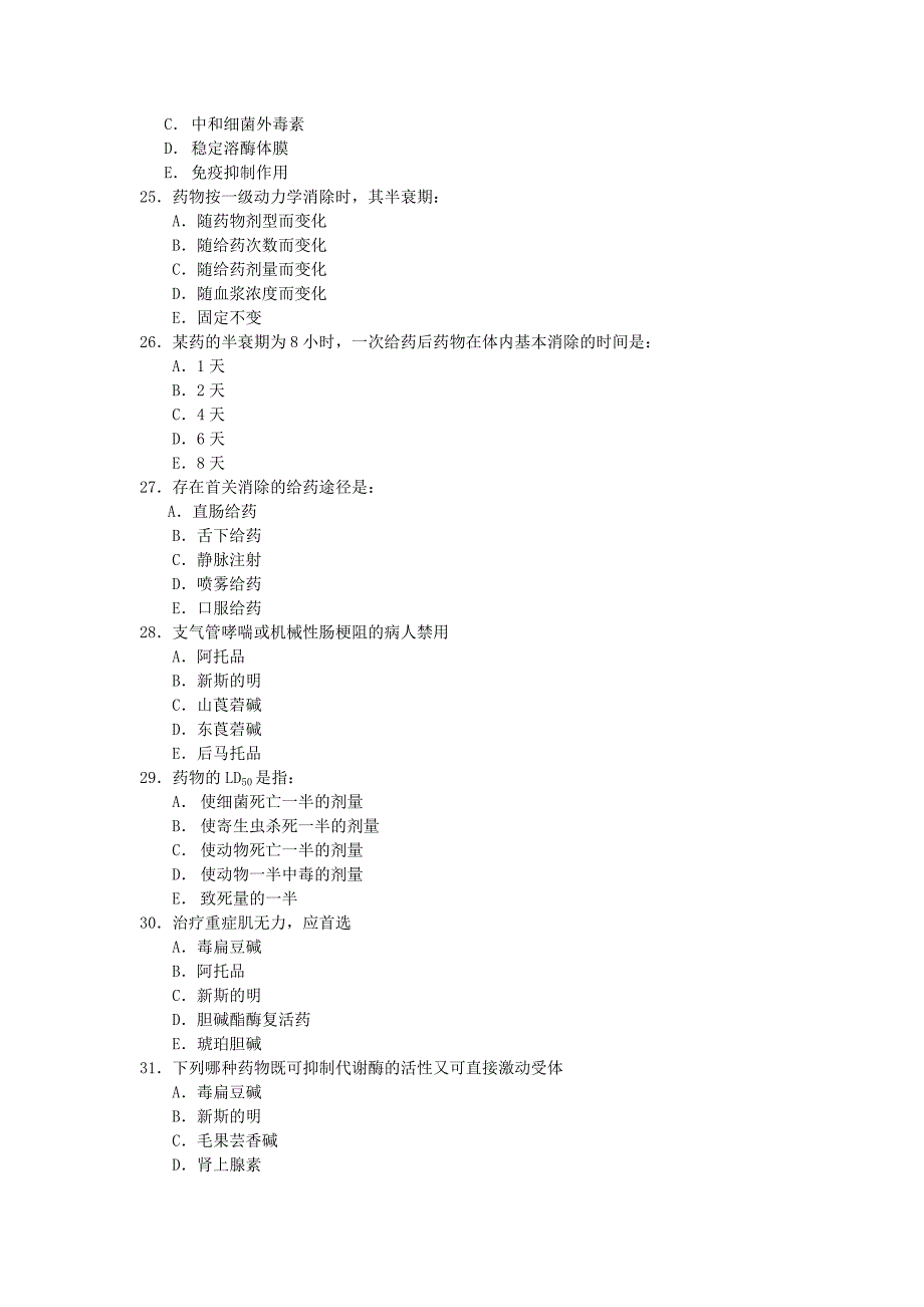 药理学及临床药理学复习题_第4页