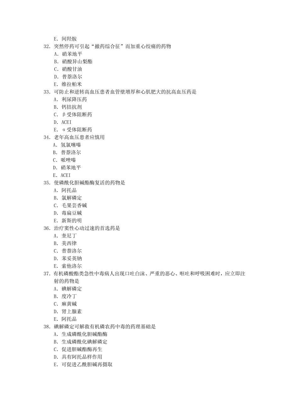 药理学及临床药理学复习题_第5页