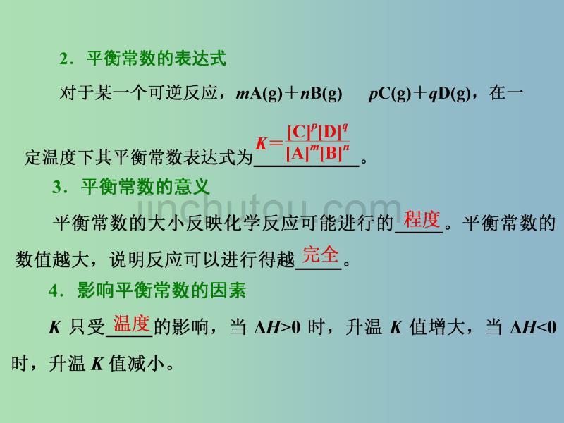 高中化学第二章化学反应的方向限度与速率第二节化学反应的限度第1课时课件鲁科版_第4页