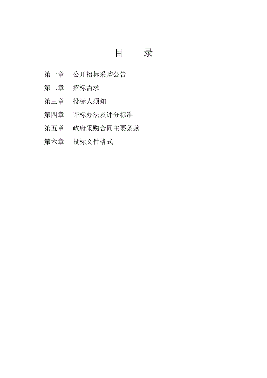 宁波市镇海区县道公路标志标线维护项目招标文件_第2页