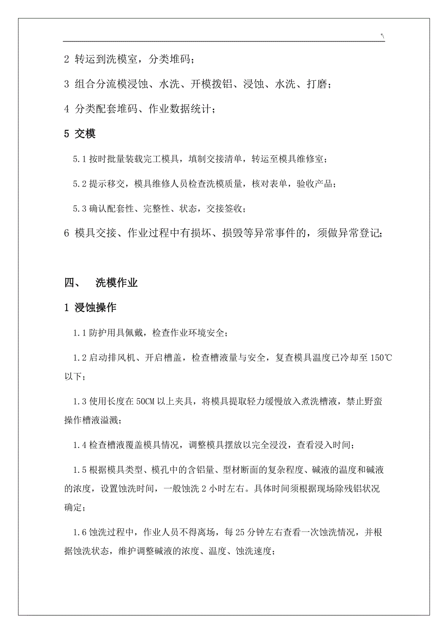 挤压模具清洗作业介绍资料_第4页