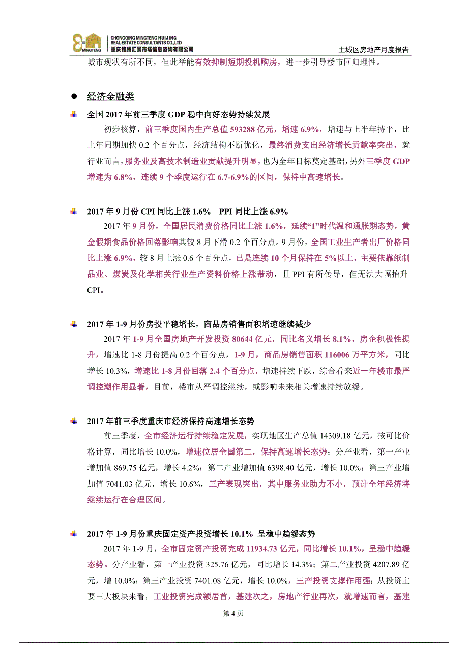 重庆主城201710月房地产市场总结报告_第4页