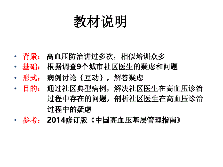 综合高血压社区常见问题与规范管理.ppt_第2页