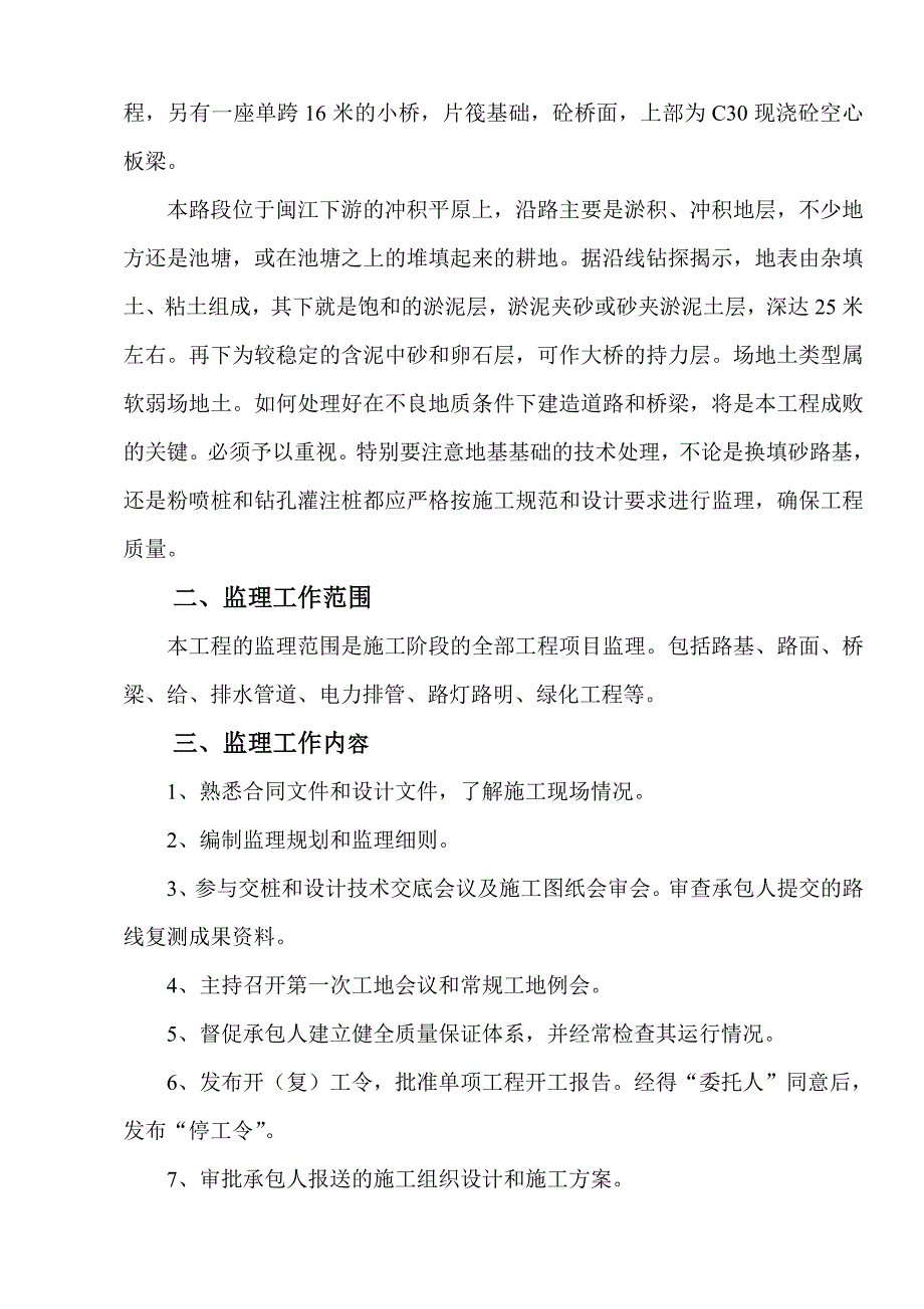 道路桥梁工程监理规划资料_第3页