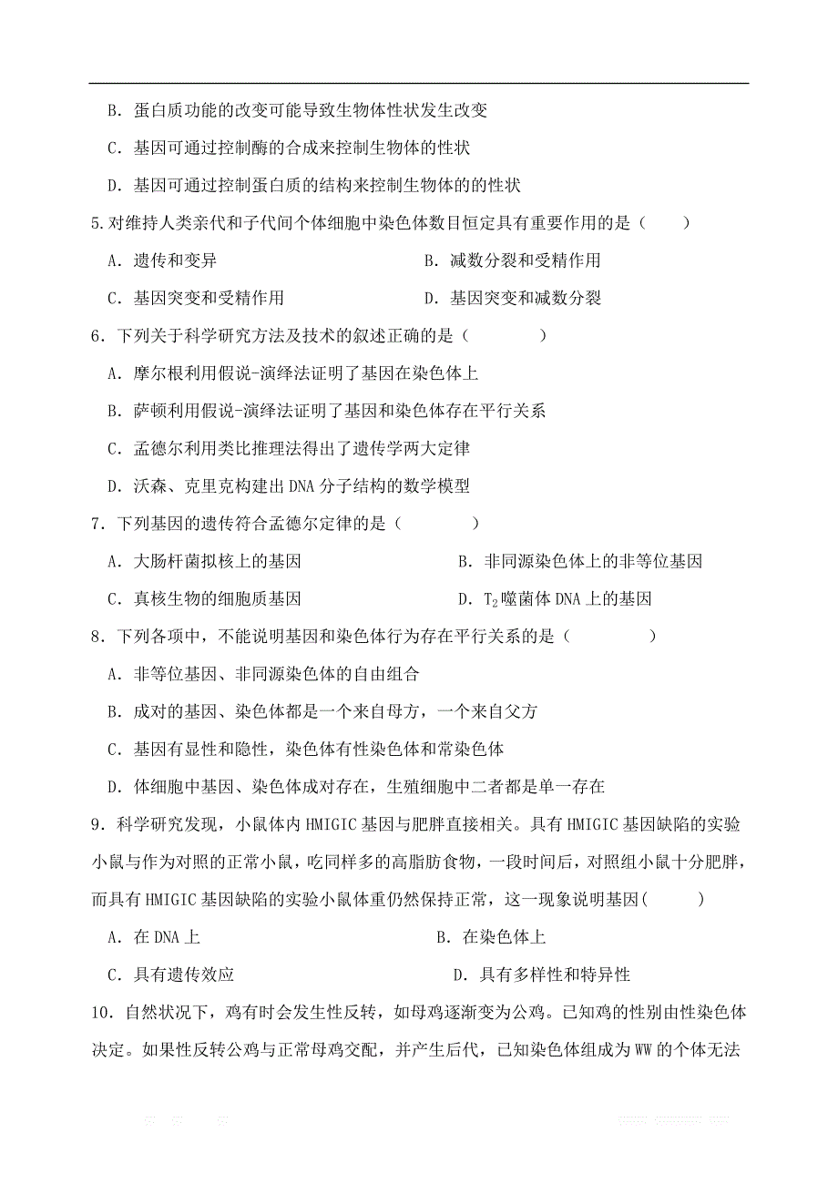 甘肃省天水市一中2018_2019学年高一生物下学期期末考试试题理_第2页