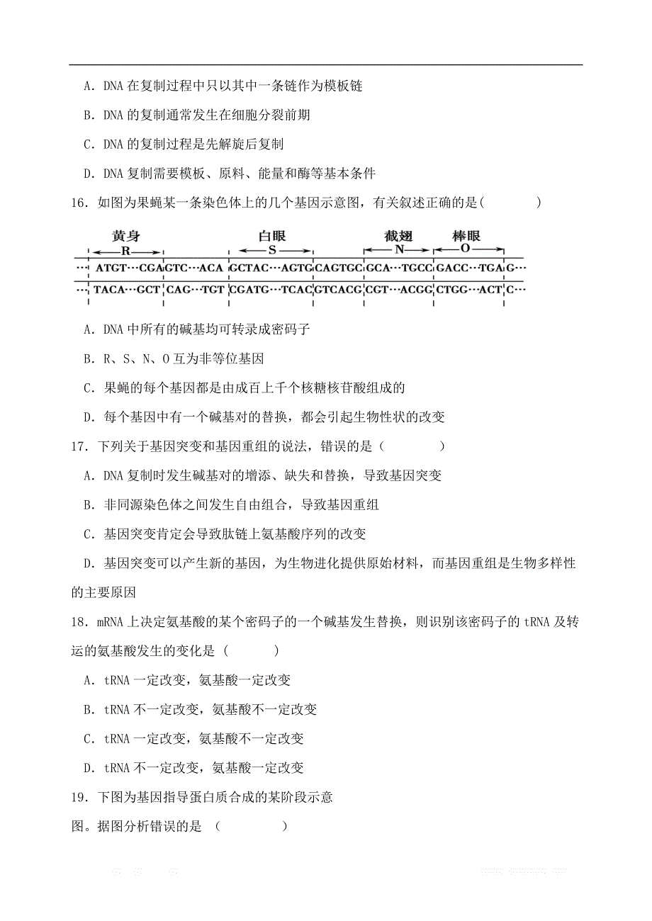 甘肃省天水市一中2018_2019学年高一生物下学期期末考试试题理_第4页