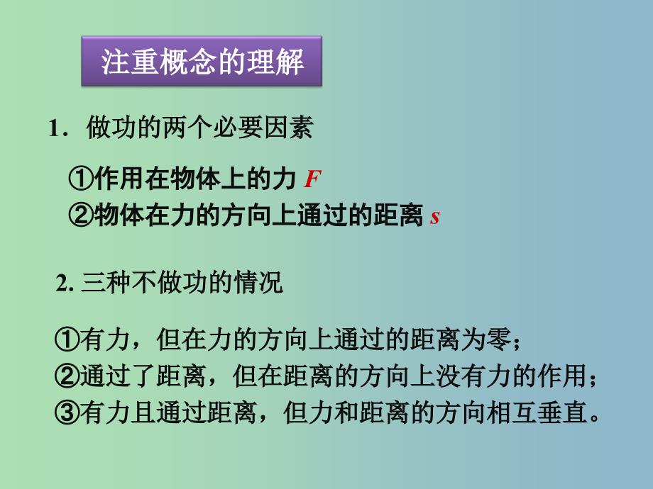 八年级物理下册 第十一章 功和机械能复习课件 （新版）新人教版_第4页