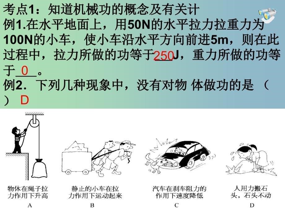 八年级物理下册 第十一章 功和机械能复习课件 （新版）新人教版_第5页