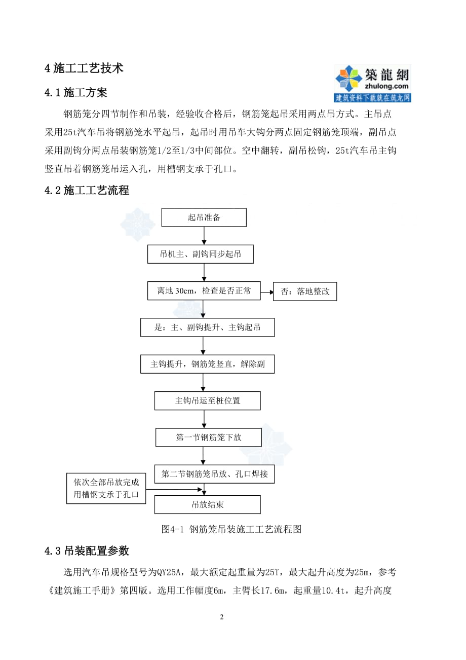 跨河涌桥钻孔灌注桩钢筋笼吊装方案-secret_第2页